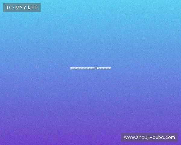 欧博会员开户流程详解助你轻松成为VIP玩家享受专属福利